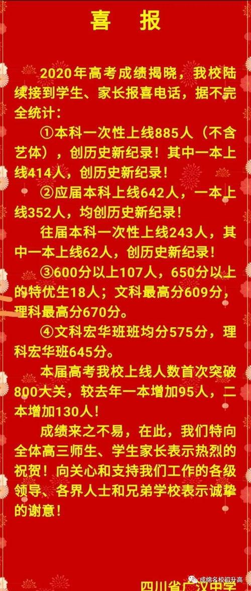 广汉中学最新爆料,揭秘校园风云背后的故事
