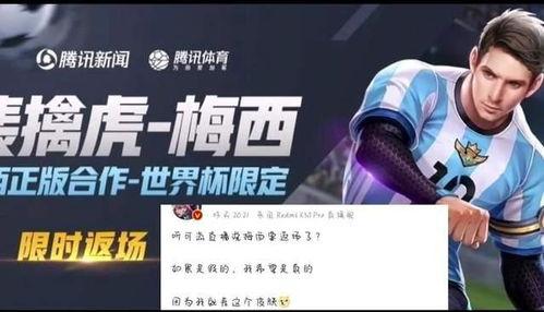 王者梅西返场爆料视频,王者梅西强势回归！揭秘返场爆料视频精彩瞬间